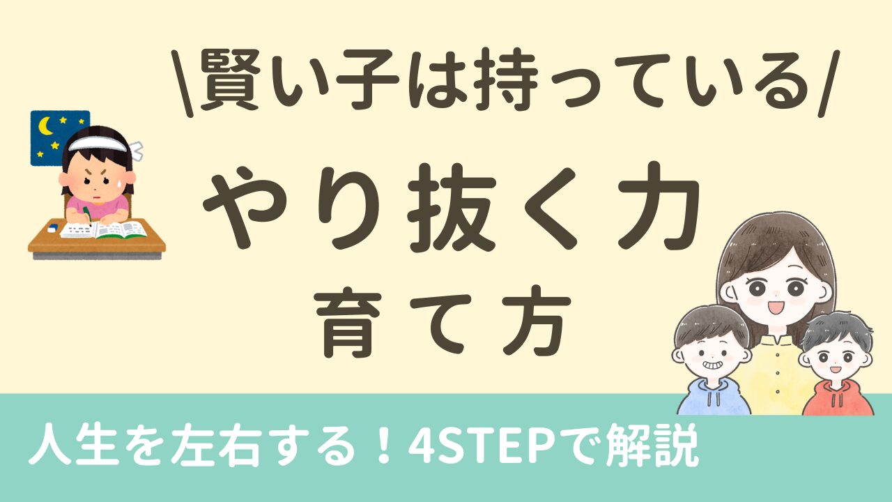 グリッド　子育て　GRIT